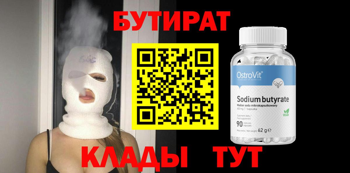 Ливны  Бутират бутик  Вход с VPN 
