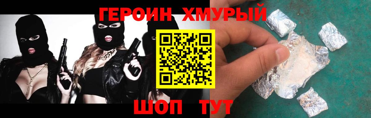 ГЕРОИН герыч Ливны