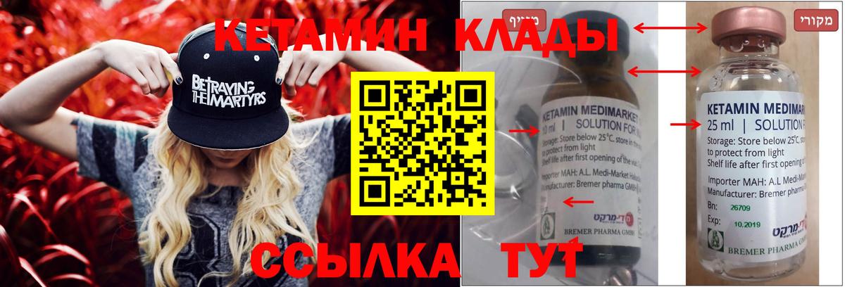 Кетамин VHQ Ливны