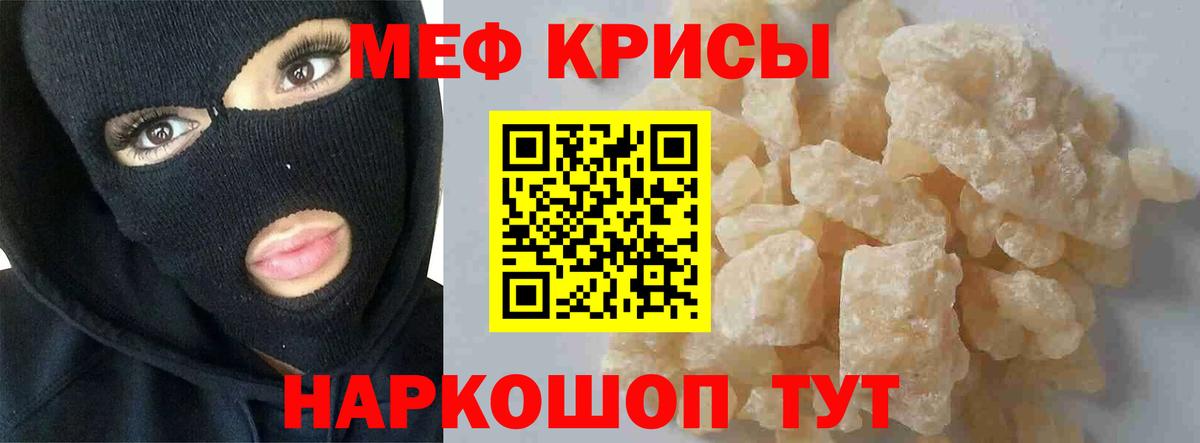 Меф мяу мяу мука Ливны