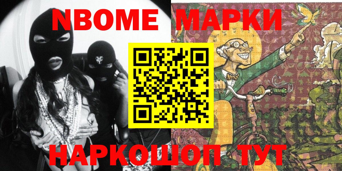 Марки 25I-NBOMe 1,8мг Ливны
